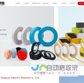 Jiangmen Baoguan Adhesive Material Co., Ltd