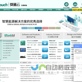 QTouch跨平台软件_通讯管理机_电力监控_能源管理系统 ― 武汉舜通智能