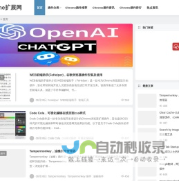 Chrome插件,谷歌浏览器插件下载,谷歌商店插件crx应用分享与下载-Chrome扩展网